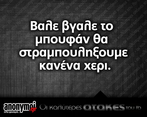 Οι Μεγάλες Αλήθειες του Σαββατοκύριακου