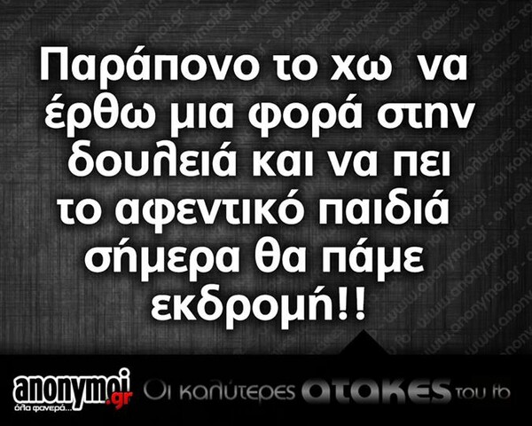 Οι Μεγάλες Αλήθειες της Δευτέρας