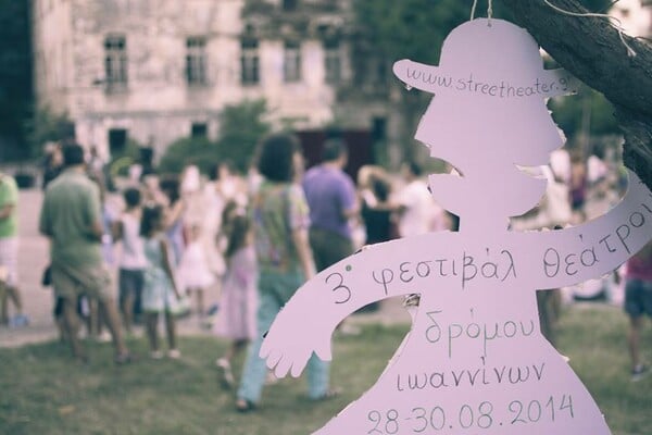 29 φωτογραφίες απ' το φετινό Street Theater Festival των Ιωαννίνων