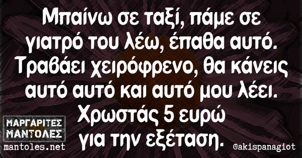 Οι Μεγάλες Αλήθειες της Τετάρτης