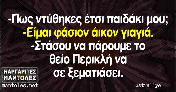 Οι Μεγάλες Αλήθειες της Τρίτης