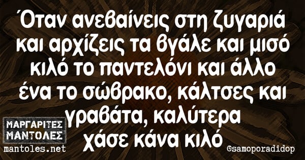 Οι Μεγάλες Αλήθειες της Τετάρτης