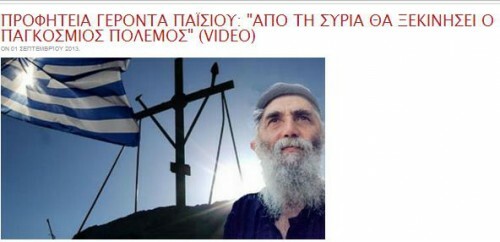 Πέρα απ' την πλάκα και τις ψευδαισθήσεις: H «προφητεία» του Παϊσιου ΔΕΝ επαληθεύτηκε