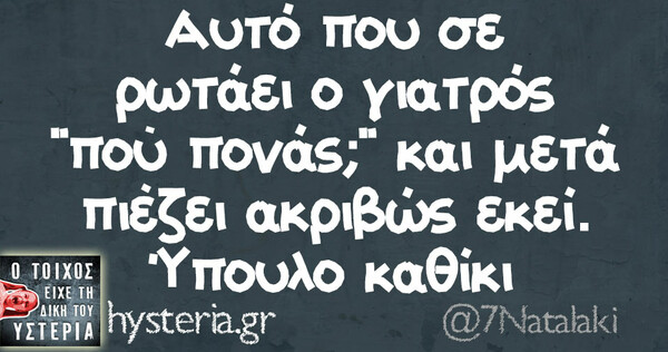 Οι Μεγάλες Αλήθειες του Σαββατοκύριακου