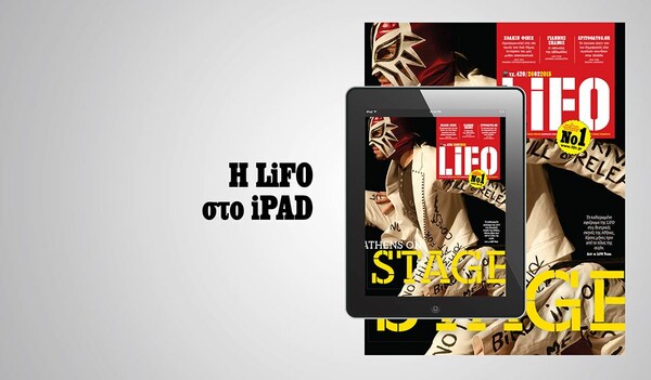 Το νέο τεύχος της LiFO διαθέσιμο για iPad