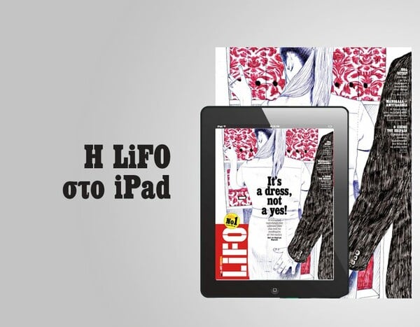 Το νέο τεύχος της LiFO διαθέσιμο για iPad