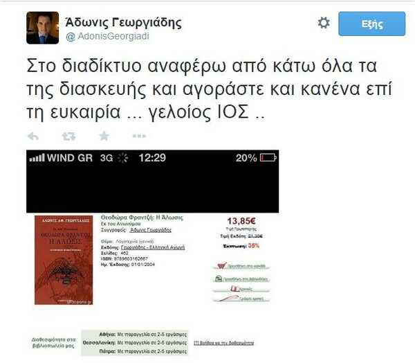 Δημοσίευμα για «φιλολογική απάτη» του Άδωνη βάζει φωτιά στο Twitter