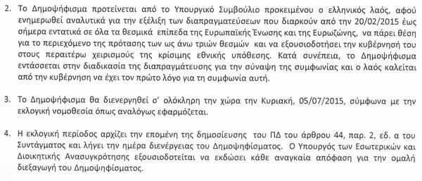 Αναρτήθηκε η χθεσινοβραδινή απόφαση του υπουργικού συμβουλίου για το δημοψήφισμα