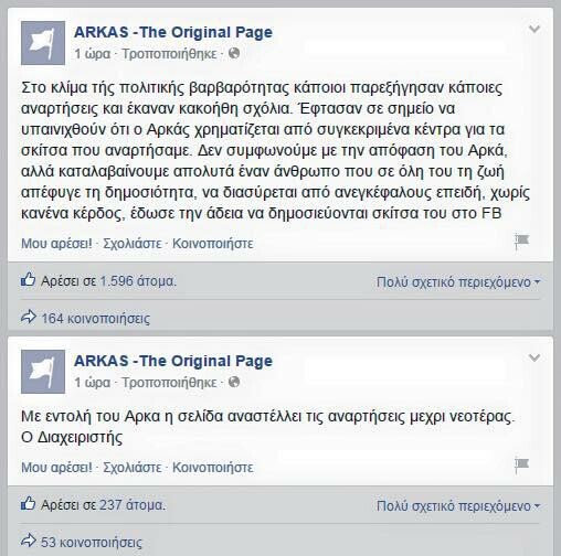 Πρωτοφανής επίθεση και απειλές στον Αρκά για ένα σκίτσο για την κυβέρνηση