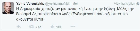 Βαρουφάκης: Η Δημοκρατία ήθελε μια τονωτική ένεση! Μόλις τη δώσαμε!