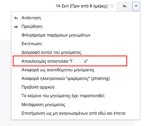 To Gmail ενεργοποιεί την εντολή 'block' για τους ενοχλητικούς αποστολείς