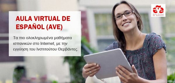 Σπουδές στο Instituto Cervantes