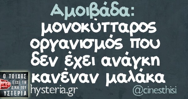 Οι Μεγάλες Αλήθειες της Δευτέρας