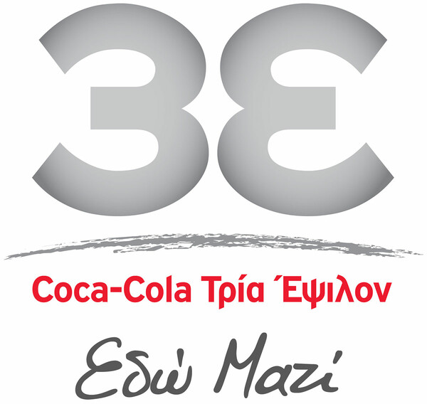 "Εδώ μαζί" με την Coca-Cola Τρία Έψιλον