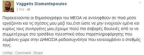 Διαμαντόπουλος προς MEGA: Να αντιληφθούν οι δημοσιογράφοι του πού εργάζονται και να μην με ενοχλούν