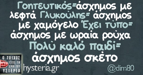 Οι Μεγάλες Αλήθειες της Πέμπτης