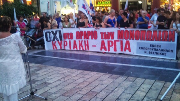 Απεργία των εμποροϋπαλλήλων την Κυριακή