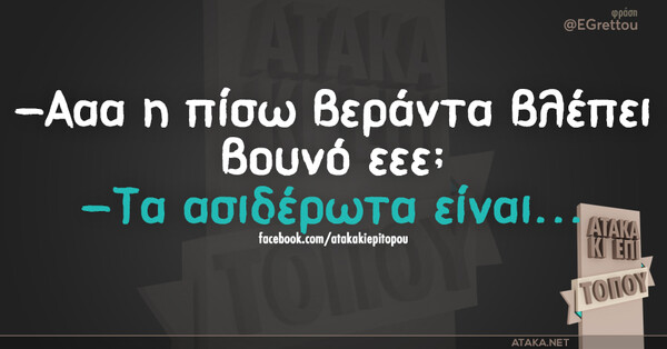 Οι Μεγάλες αλήθειες της Τρίτης