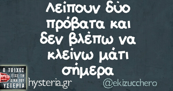 Οι Μεγάλες Αλήθειες του Σαββατοκύριακου