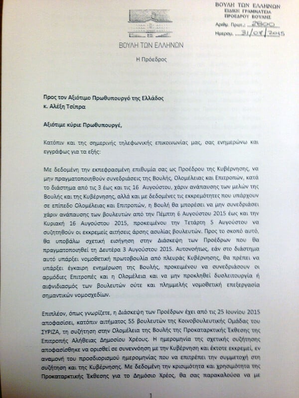 Η Ζωή Κωνσταντοπούλου καρφώνει ονομαστικά στον Τσίπρα δύο Υπουργούς επειδή την επέκριναν