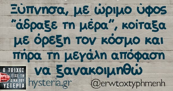 Οι Μεγάλες Αλήθειες του Σαββατοκύριακου