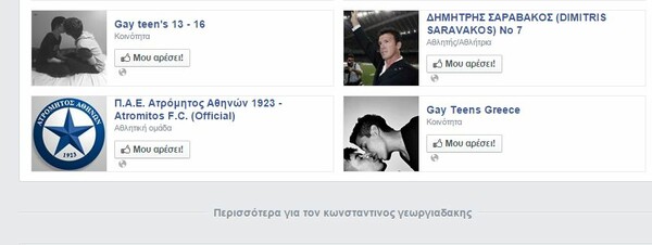 Σοκάρει και το προφίλ του παιδόφιλου στο Facebook