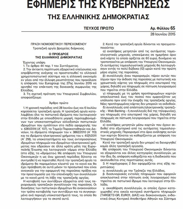 Δημοσιεύτηκε στο ΦΕΚ η ΠΝΠ: Στα 60 ευρώ το ημερήσιο όριο αναλήψεων - Εξαιρούνται οι συντάξεις