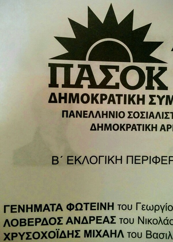 Γραμμένο λάθος το όνομα της Γεννηματά στο ψηφοδέλτιο