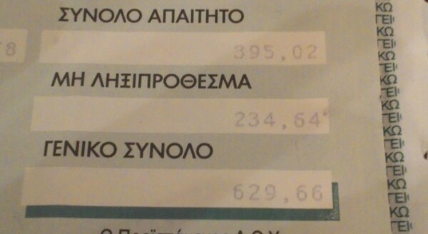 Απροειδοποίητες κατασχέσεις από το 2015 σε λογαριασμούς