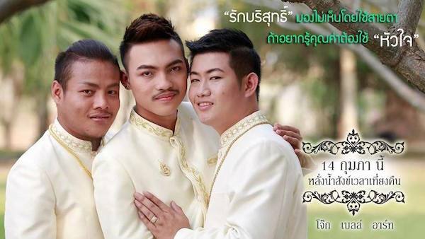 Τρεις άνδρες "παντρεύτηκαν" στην Ταϊλάνδη την ημέρα του Αγίου Βαλεντίνου