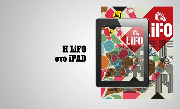 Το νέο τεύχος της LiFO διαθέσιμο για iPad