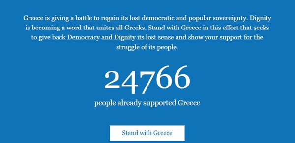 Συμπαράσταση στην Ελλάδα