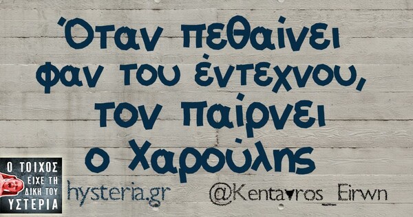 Οι Μεγάλες Αλήθειες της Τρίτης