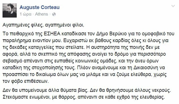 Απλή επίπληξη, τελικά, στον Βερύκιο για τα ομοφοβικά σχόλια του για τον Κορτώ