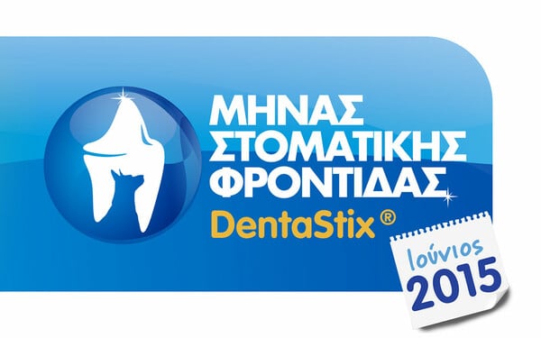 Ιούνιος: Μήνας Στοματικής Φροντίδας Pedigree<sup>®</sup> DentaStix<sup>®</sup>