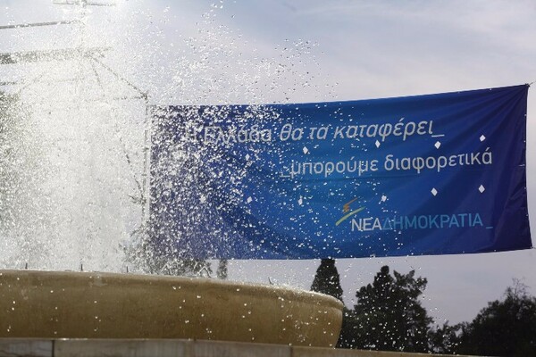 Kλειστοί δρόμοι στο κέντρο λόγω της συγκέντρωσης της Ν.Δ.