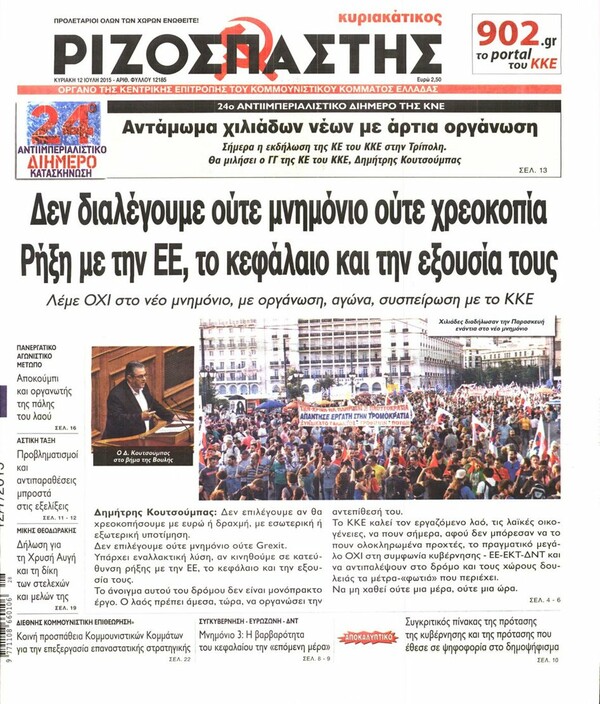 Tα πρωτοσέλιδα και οι τίτλοι της Κυριακής