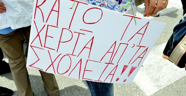 Συγκέντρωση διαμαρτυρίας της ΟΛΜΕ στο υπ. Παιδείας