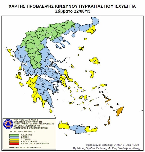 Υψηλός ο κίνδυνος πυρκαγιάς αύριο σε αρκετές περιοχές