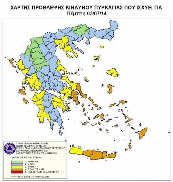 Οι περιοχές με υψηλό κίνδυνο πυρκαγιάς σήμερα