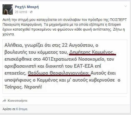 Συνελήφθη ο πρόεδρος της ΠΟΣΠΕΡΤ Παναγιώτης Καλφαγιάννης