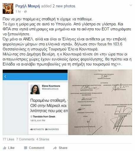 Ραχήλ Μακρή προς Κουντουρά: Είσαι γλάστρα που υπέγραψε το μνημόνιο