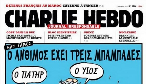 Σχόλιο για το σκίτσο του Charlie Hebdo