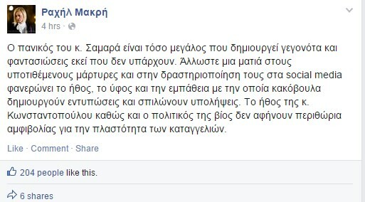 Η Ραχήλ Μακρή στηρίζει την Ζωή Κωνσταντοπούλου για το βενζινάδικο