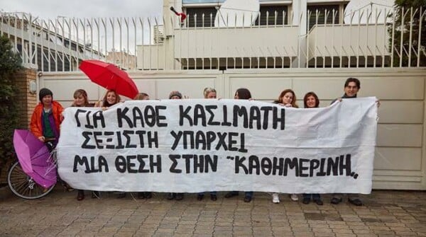 Συγκέντρωση έξω από την Καθημερινή για «σεξιστικό» άρθρο