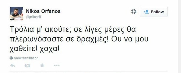 Σάλος με tweet βουλευτή του Ποταμιού: Τρόλια σε λίγες μέρες θα πλερωνόσαστε σε δραχμές! Ου να μου χαθείτε!