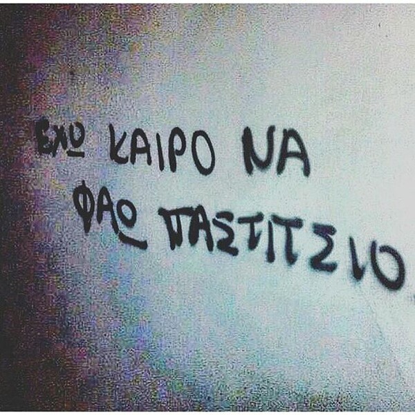 40 νέες φωτογραφίες των αναγνωστών μας, στο σημερινό INSTALIFO