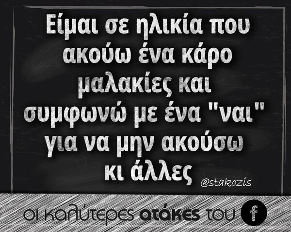 Οι Μεγάλες Αλήθειες της Πέμπτης