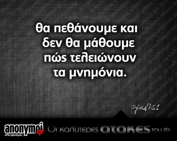 Οι Μεγάλες Αλήθειες του Σαββατοκύριακου