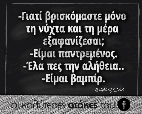 Οι Μεγάλες Αλήθειες της Πέμπτης